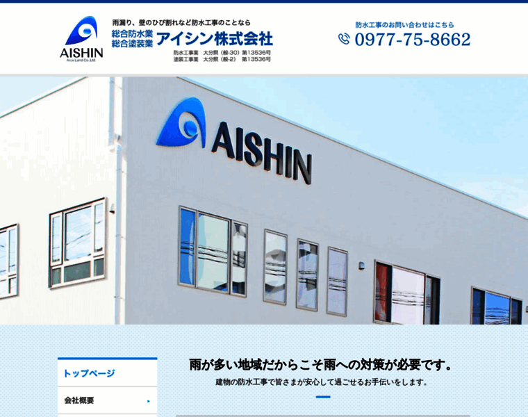 Aishin-oita.com thumbnail