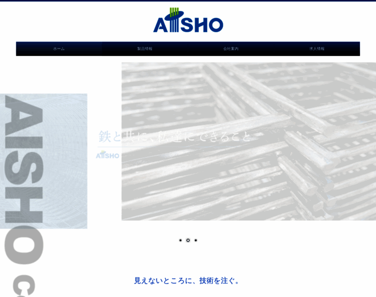 Aisho-steel.jp thumbnail