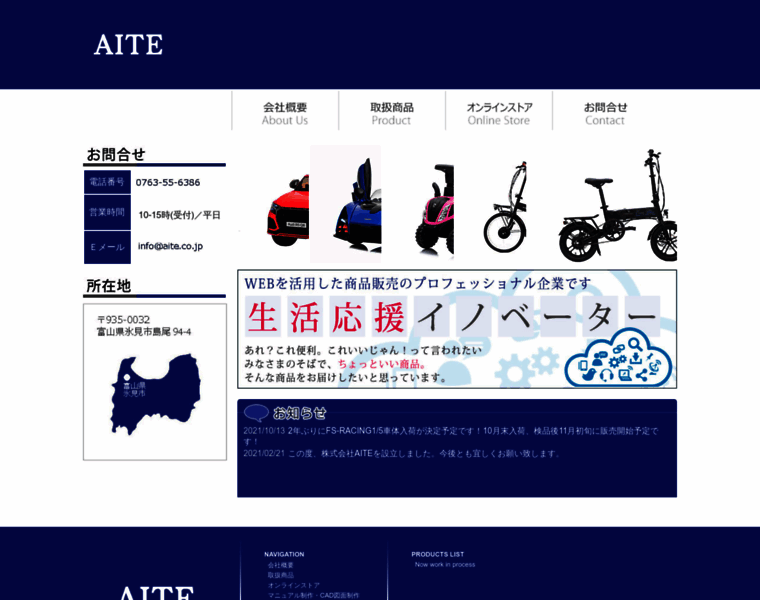 Aite.co.jp thumbnail