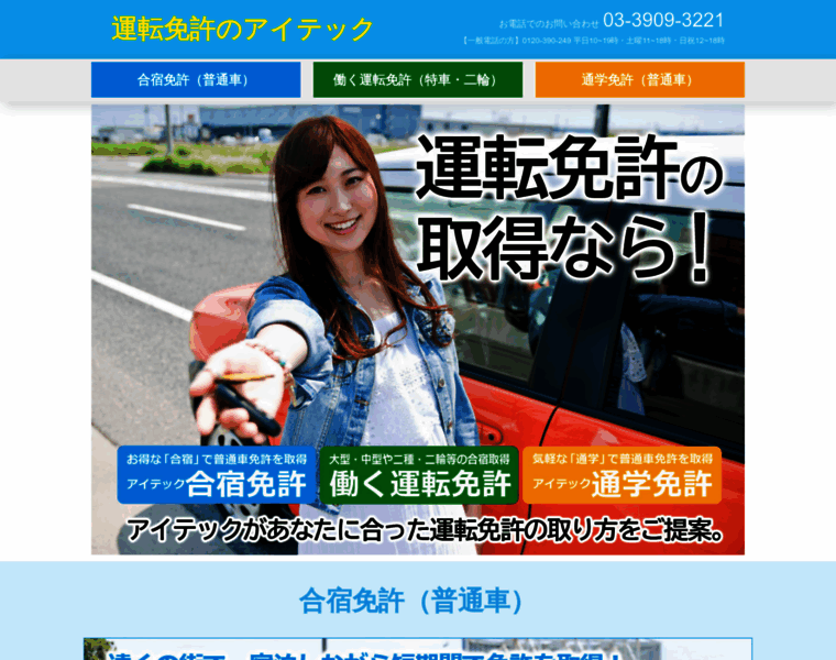 Aitec-travel.co.jp thumbnail