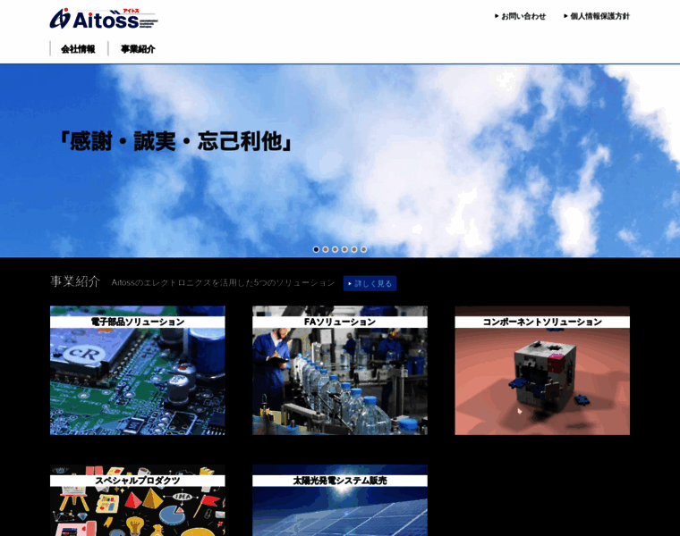 Aitoss.co.jp thumbnail