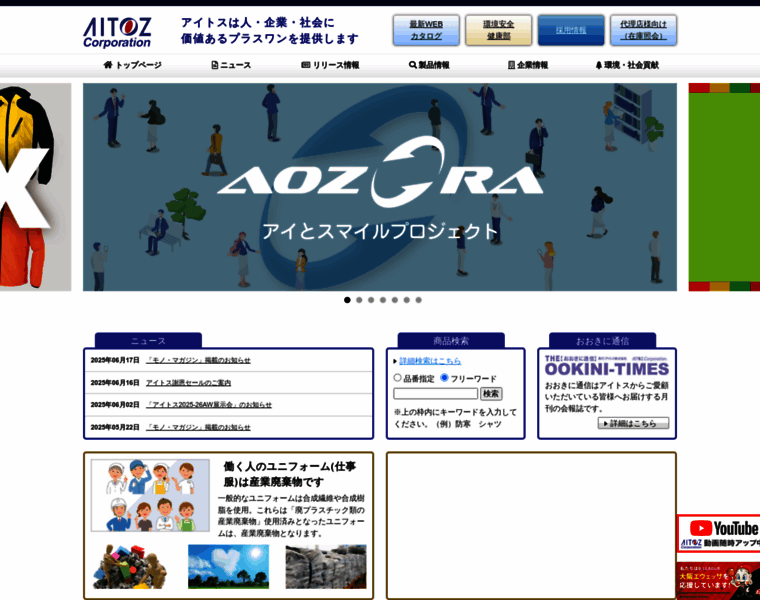 Aitoz.co.jp thumbnail