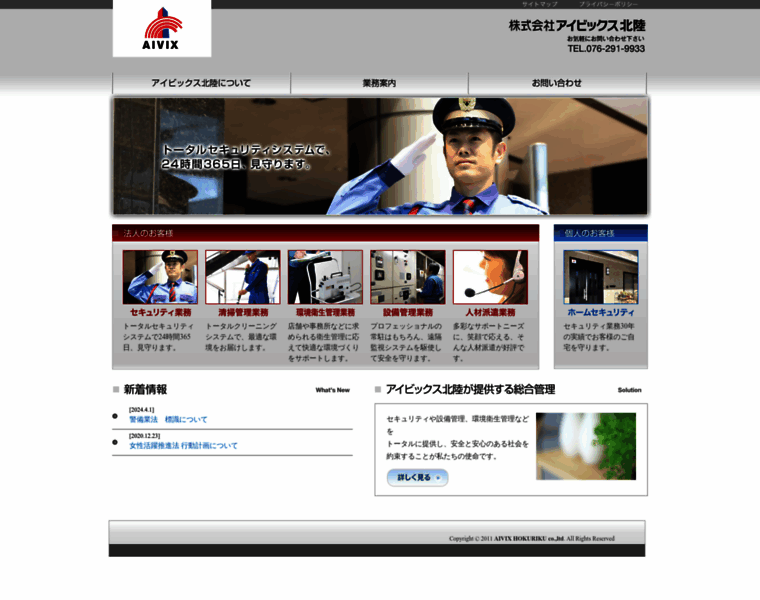 Aivix-hokuriku.co.jp thumbnail