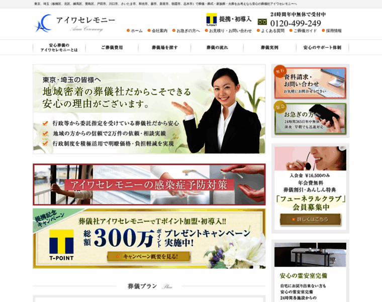Aiwaceremony.co.jp thumbnail
