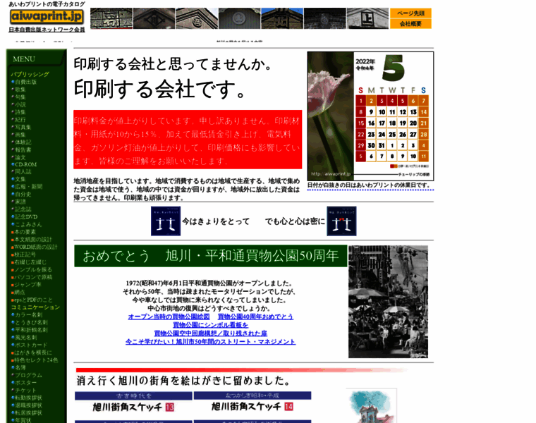 Aiwaprint.jp thumbnail