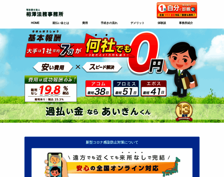 Aizawa-office.jp thumbnail