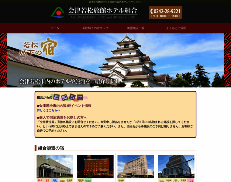 Aizu-ryokan-hotel.com thumbnail