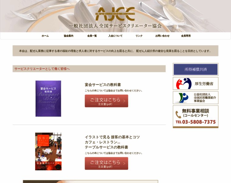 Ajcc-net.jp thumbnail