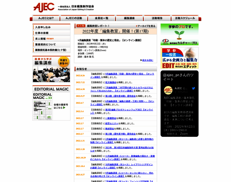 Ajec.or.jp thumbnail