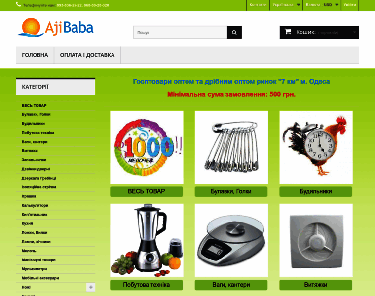 Ajibaba.com.ua thumbnail