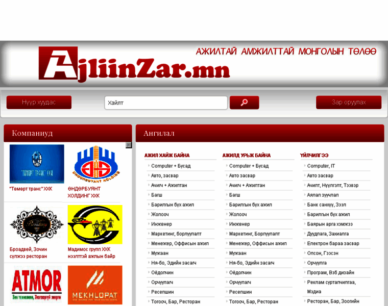 Ajliinzar.mn thumbnail