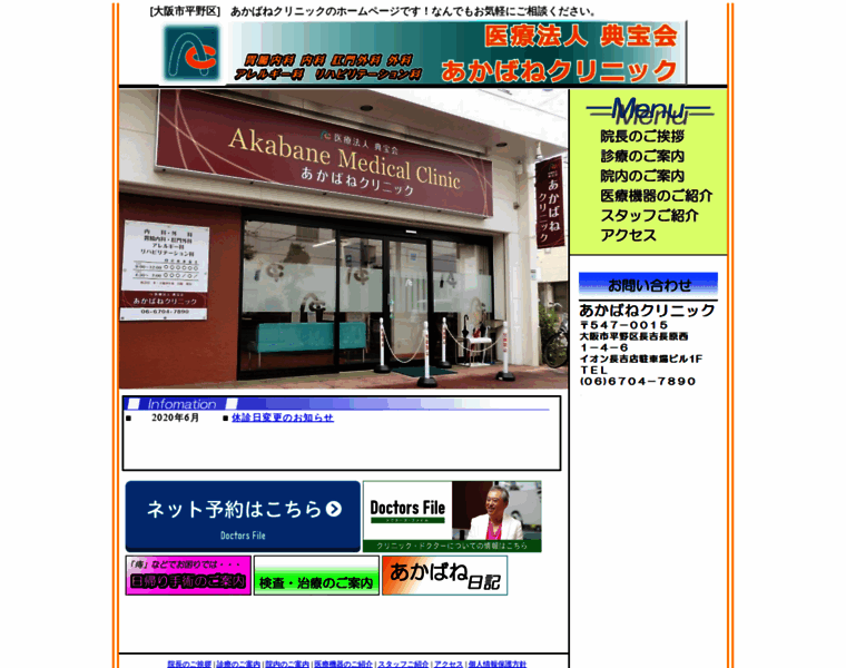 Akabane-clinic.net thumbnail