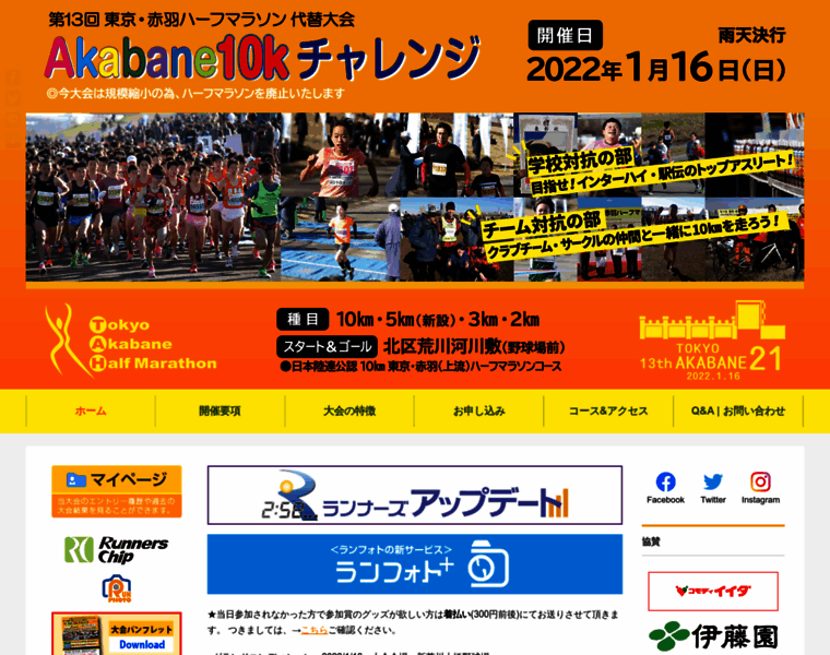 Akabane-marathon.jp thumbnail