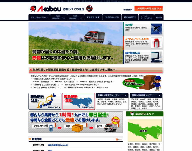Akabou-uke.com thumbnail