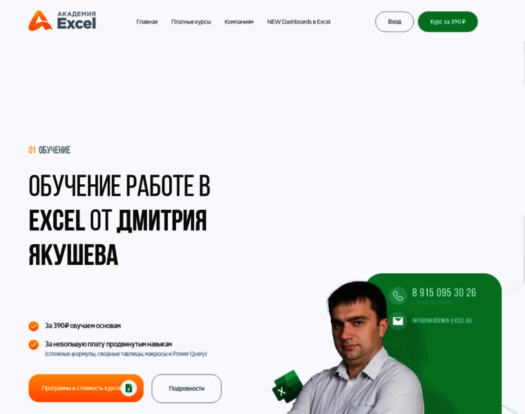Akademia-excel.ru thumbnail