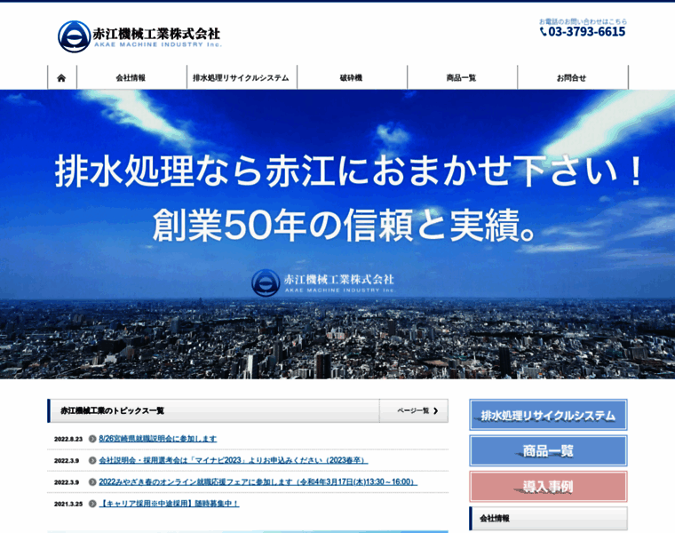 Akaekikai.com thumbnail