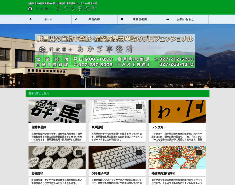 Akagi-office.com thumbnail