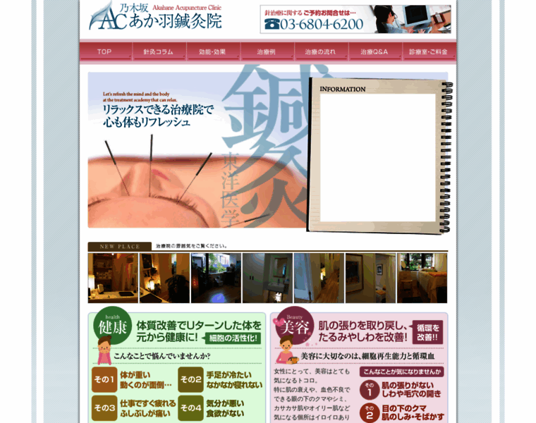 Akahane-acupuncture-clinic.jp thumbnail
