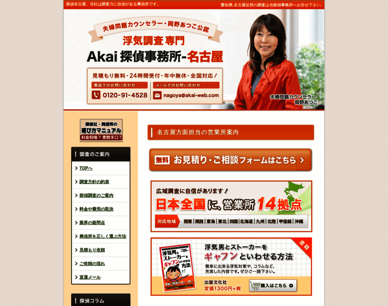 Akai-nagoya.com thumbnail