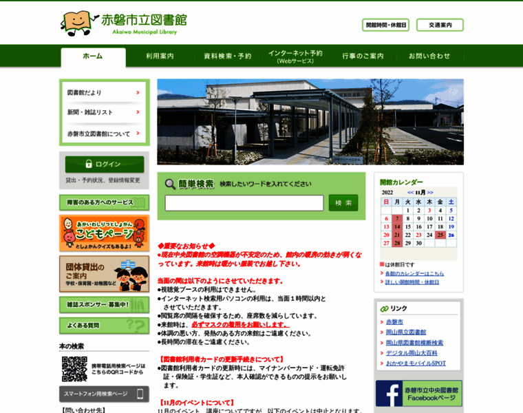 Akaiwa-lib.jp thumbnail