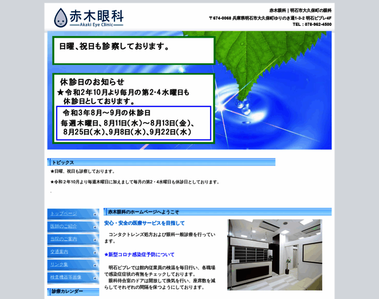 Akaki-ganka.com thumbnail