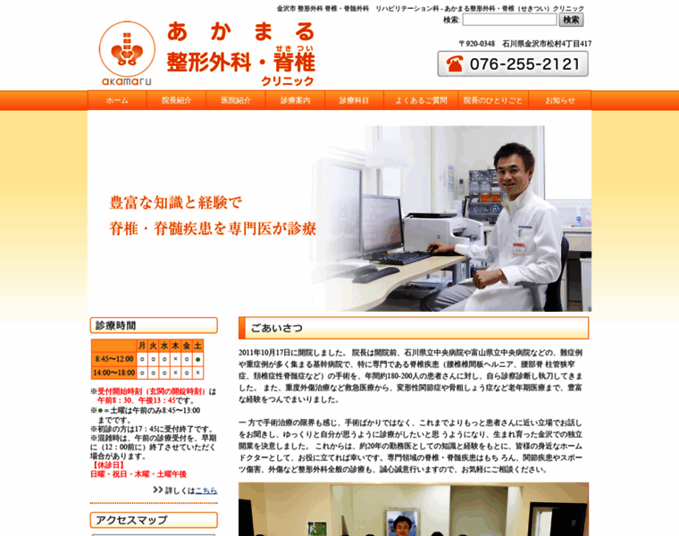 Akamaru-clinic.jp thumbnail