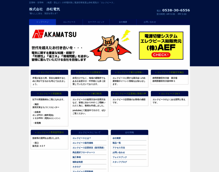 Akamatsu-denki.com thumbnail