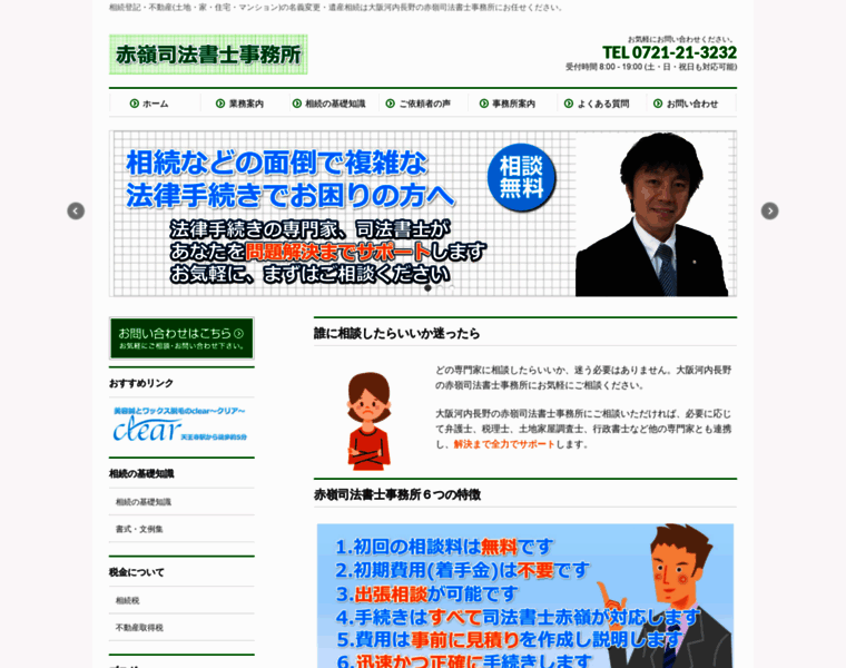 Akamine-office.jp thumbnail