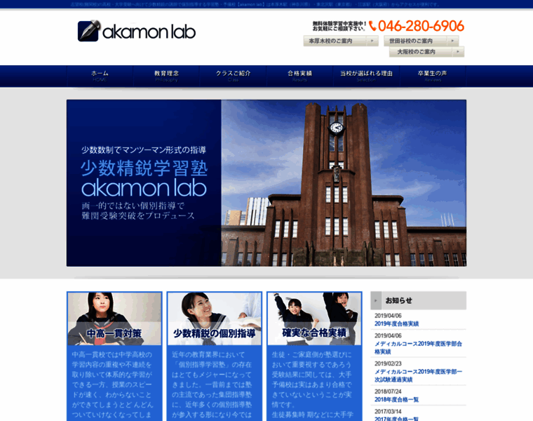 Akamonlab.jp thumbnail