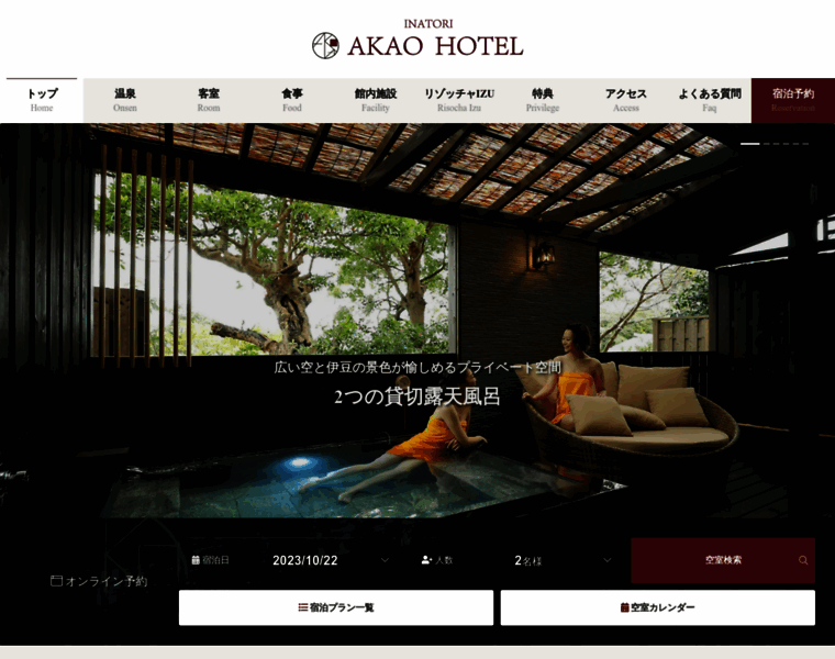 Akao-hotel.co.jp thumbnail