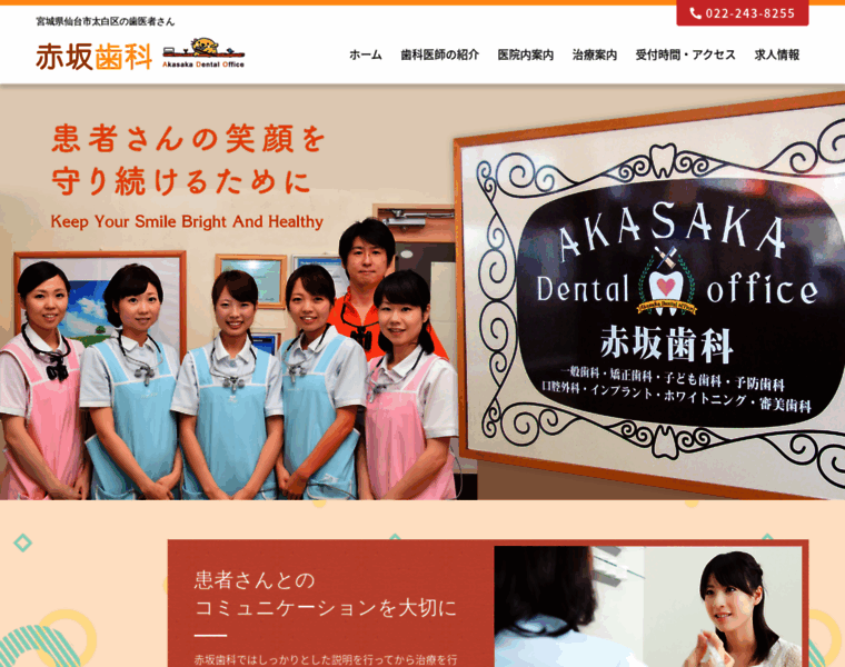 Akasaka-shika.com thumbnail