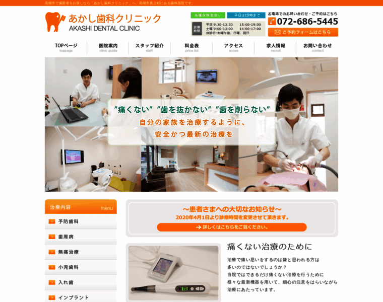 Akashi-dental.com thumbnail