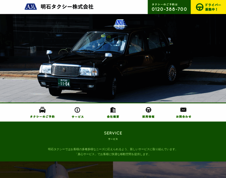 Akashi-taxi.com thumbnail