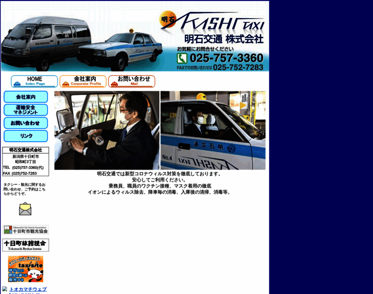 Akashi-taxi.jp thumbnail