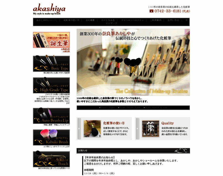 Akashiya-make-up-brush.com thumbnail