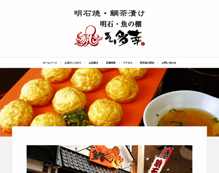Akashiyaki.ne.jp thumbnail