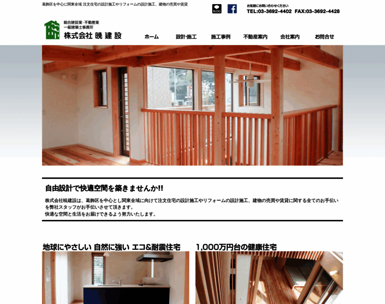 Akatsuki-construction.co.jp thumbnail