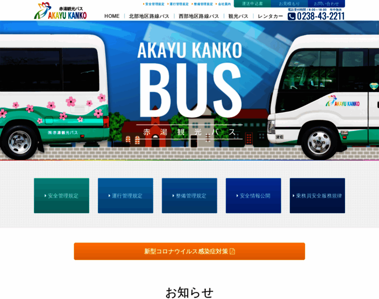 Akayu-bus.jp thumbnail