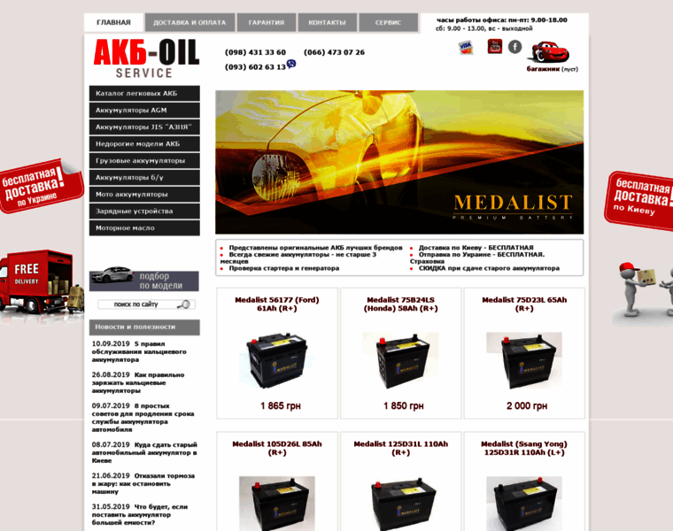 Akb-oil.com.ua thumbnail