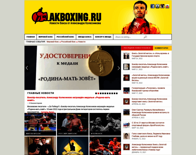 Akboxing.ru thumbnail