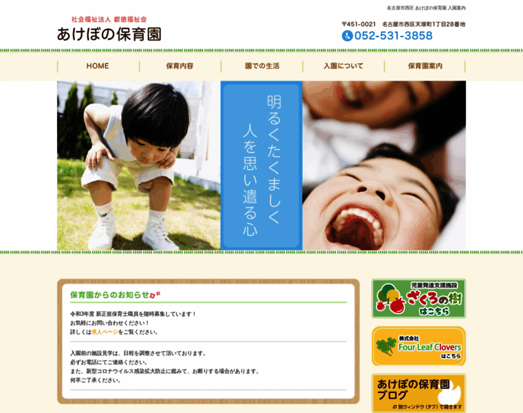 Akebonohoikuen.com thumbnail