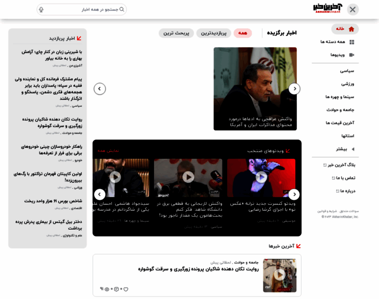 Akharinkhabar.ir thumbnail Akharinkhabar.ir thumbnail