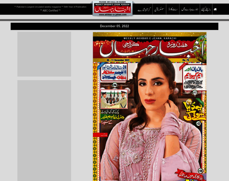 Akhbar-e-jehan.com thumbnail