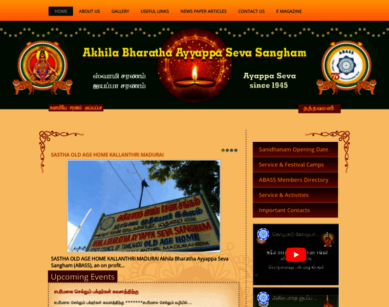 Akhilabharathaayyappasevasangam-tn.org thumbnail