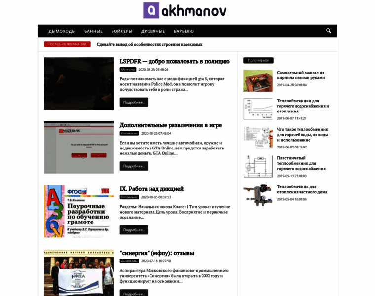 Akhmanov.ru thumbnail