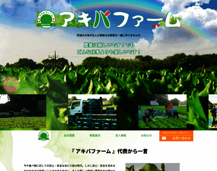 Akiba-farm.jp thumbnail