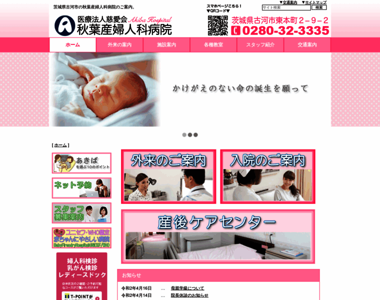Akiba-hp.jp thumbnail
