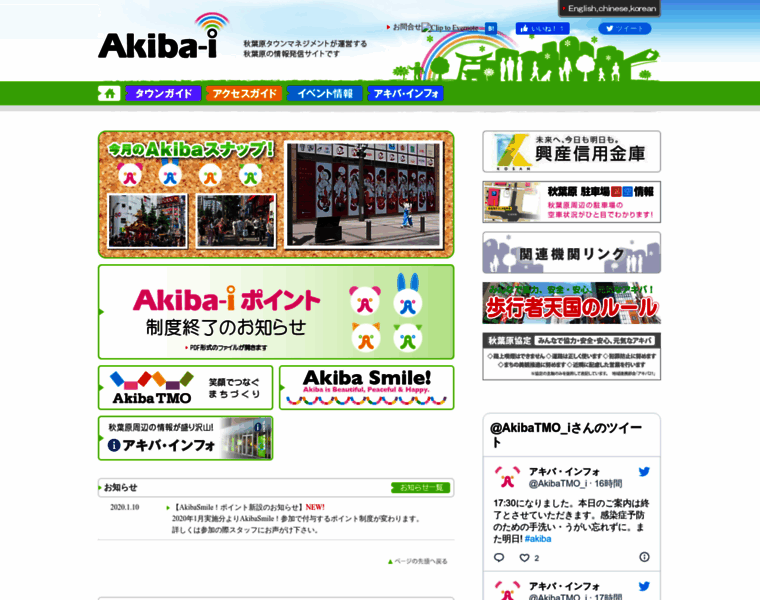 Akiba-information.jp thumbnail