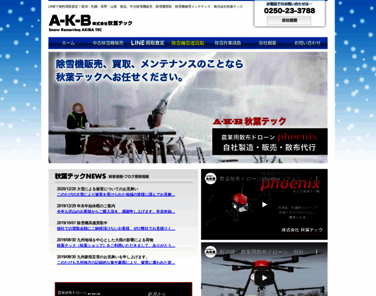 Akiba-tec.com thumbnail