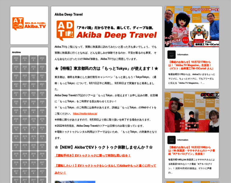 Akiba.tours thumbnail